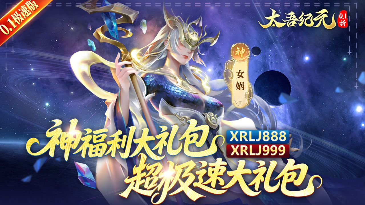 《太吾纪元（0.1折极速版）》公益服手游游戏攻略