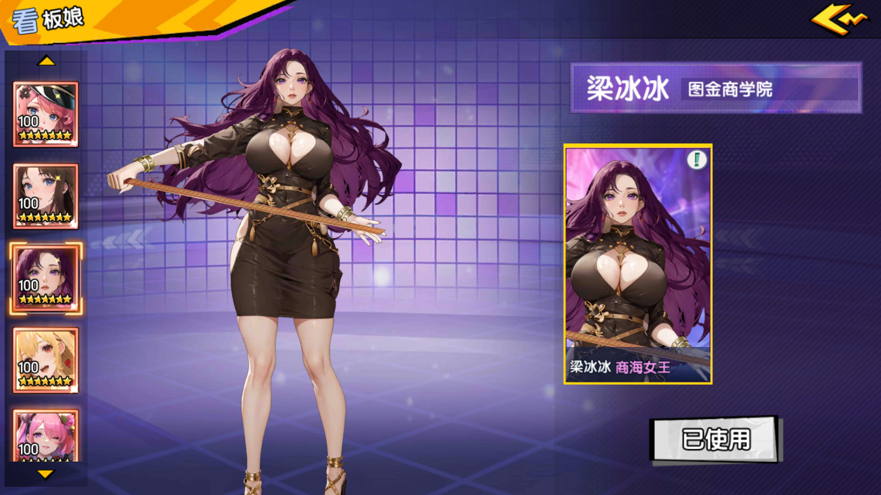 《萌学园战纪（0.05）》公益服手游【UR梁冰冰】攻略